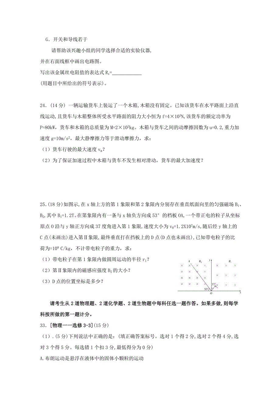 2018届高三物理第八次月考试题.doc_第4页