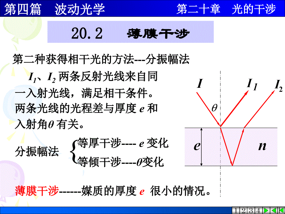 物理学干涉PPT课件_第1页