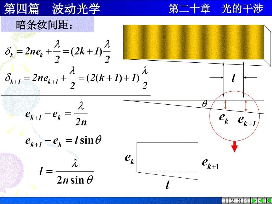 物理学干涉PPT课件_第5页