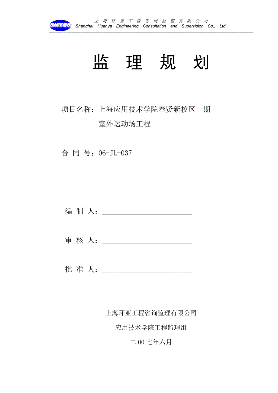 运动场监理规划_第1页