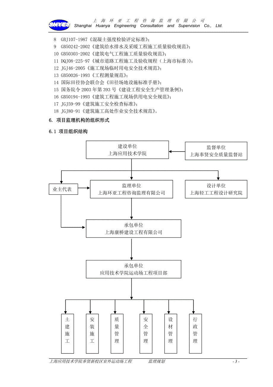 运动场监理规划_第4页