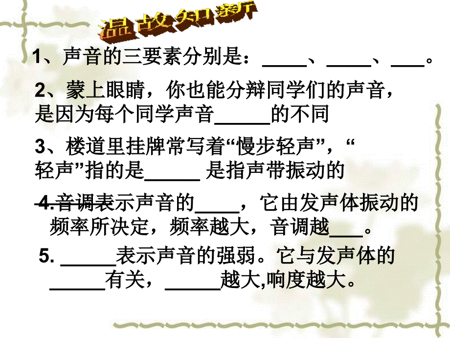 声的特征第二课时剖析课件_第1页