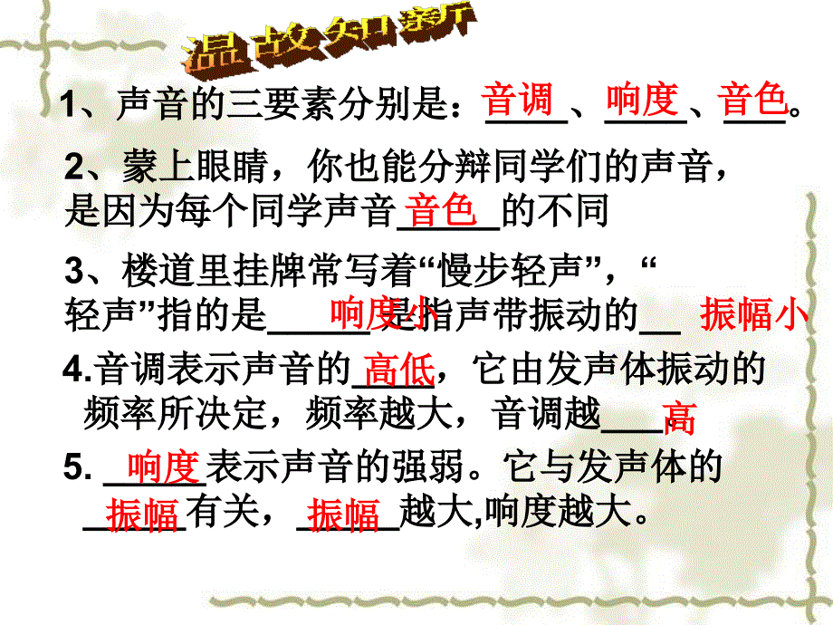 声的特征第二课时剖析课件_第2页