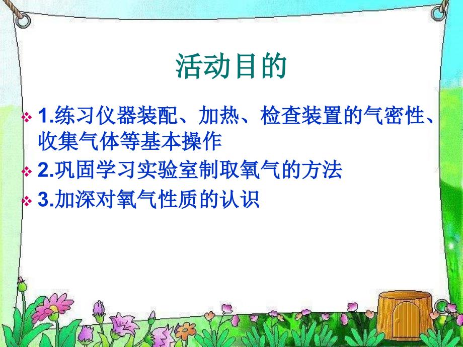 实验活动一__氧气的实验室制取和性质_第3页