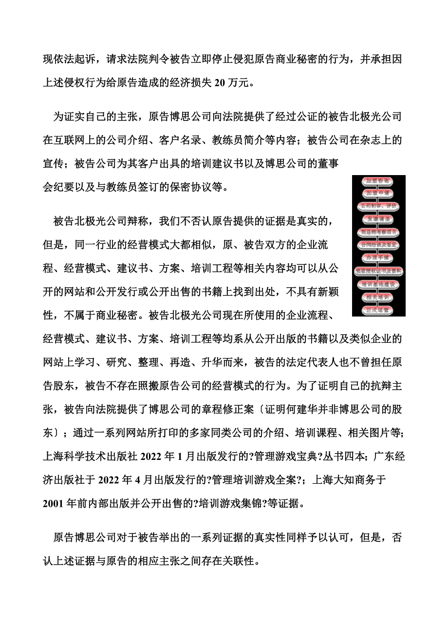 最新公司高管人员另立门户引发侵犯商业秘密案_第4页