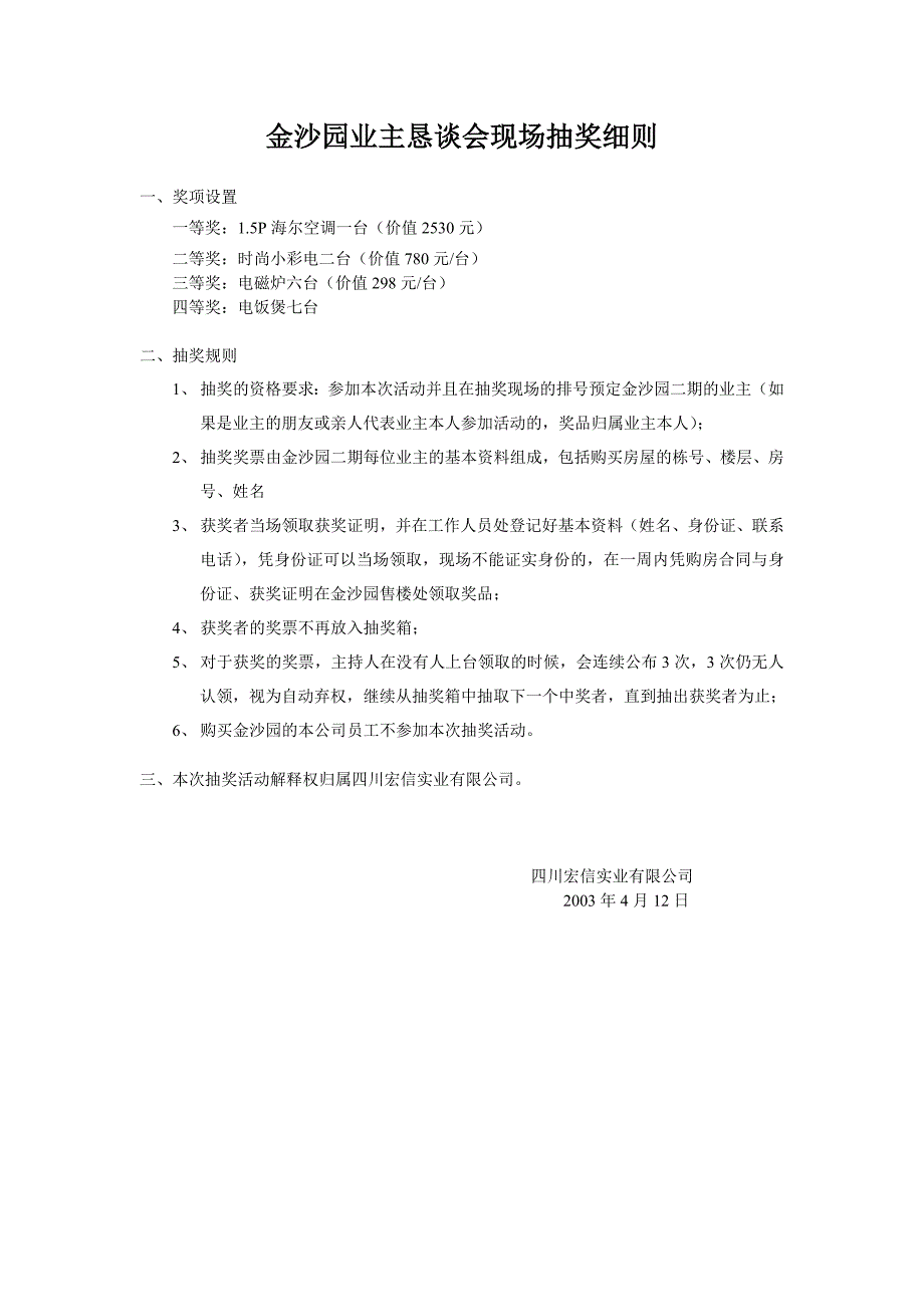 金沙园2业主恳谈会现场抽奖细则_第1页