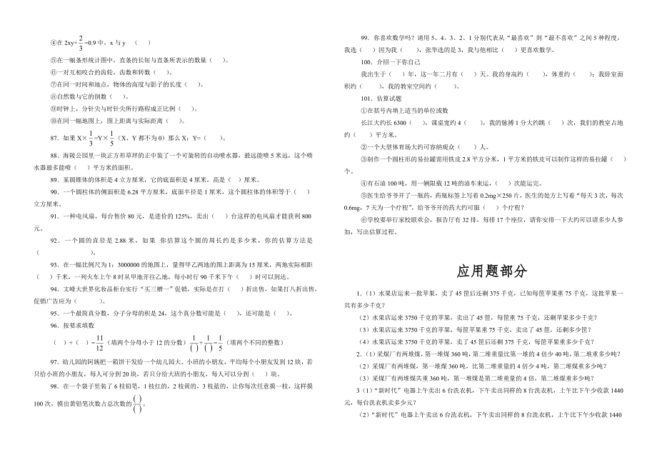 小学数学毕业复习题分类汇编_第4页