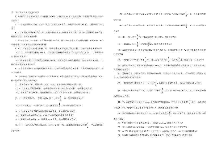 小学数学毕业复习题分类汇编_第5页