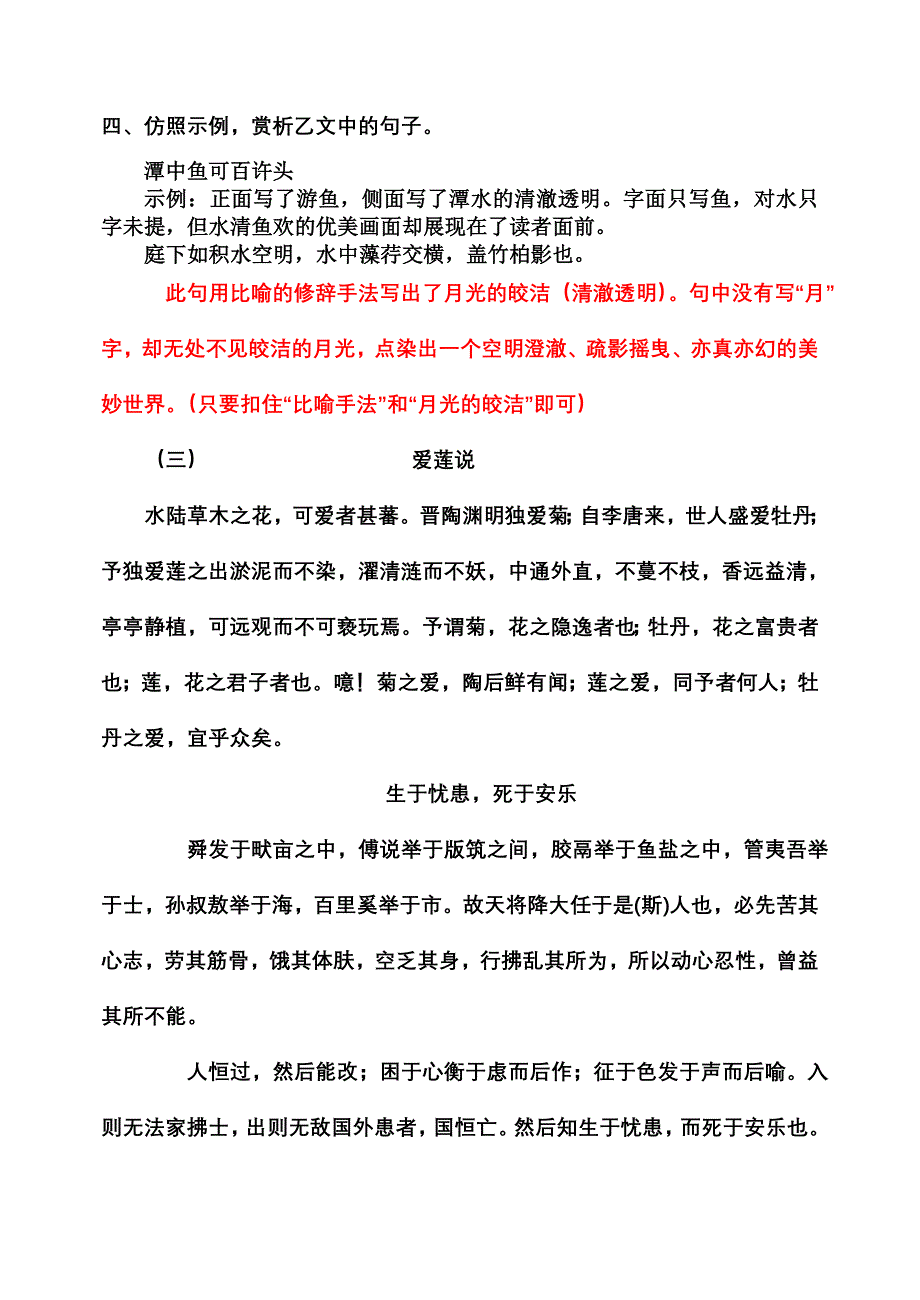 河大版八年级下册语文文言文课内外比较阅读.doc_第4页