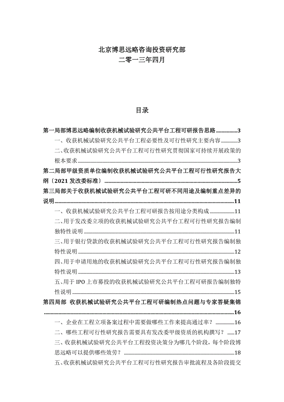 收获机械试验研究公共平台项目可行性研究报告(发改立项_第2页