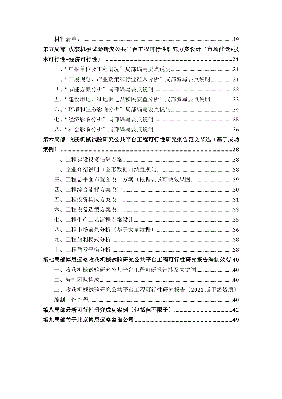 收获机械试验研究公共平台项目可行性研究报告(发改立项_第3页