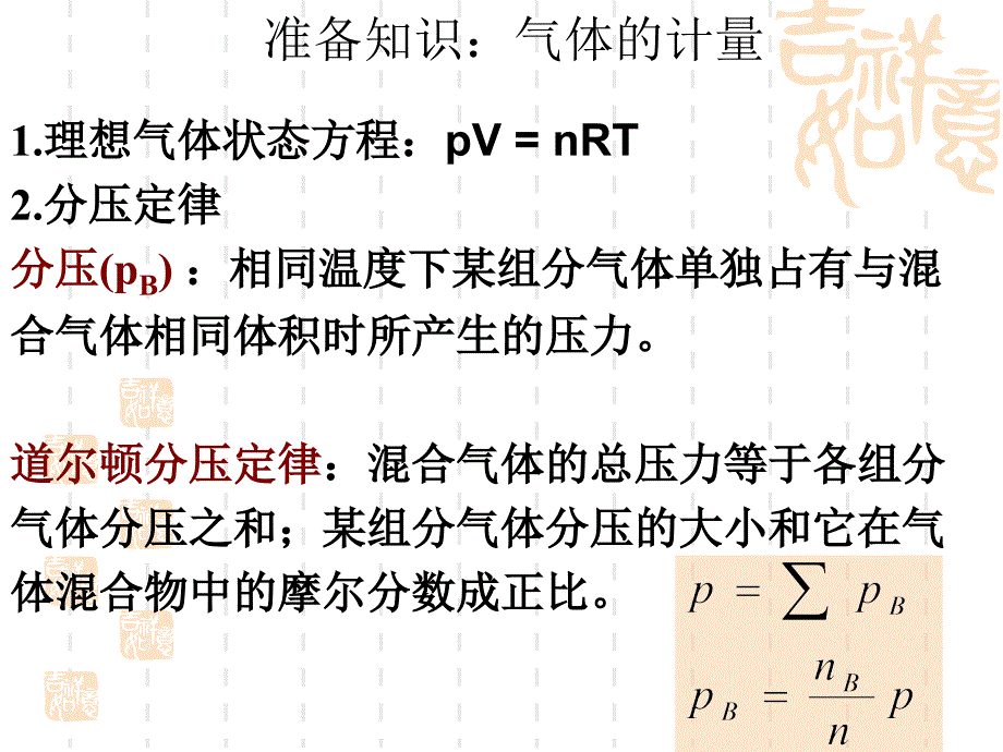 暨南大学有机无机化学第六章化学平衡常数1课件_第2页