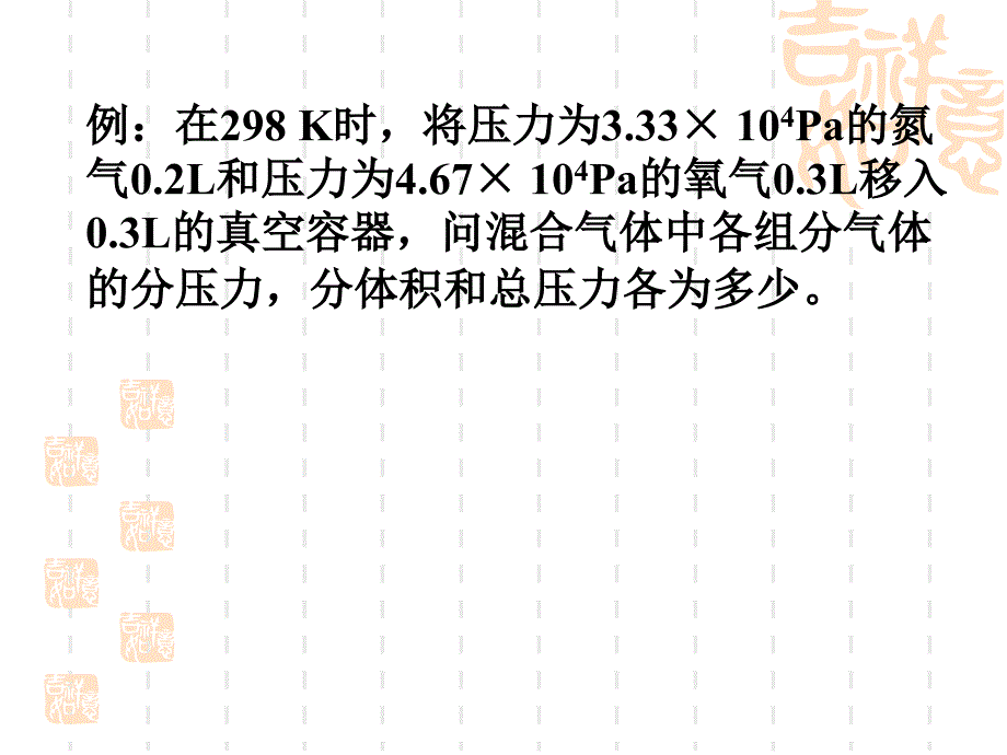 暨南大学有机无机化学第六章化学平衡常数1课件_第4页