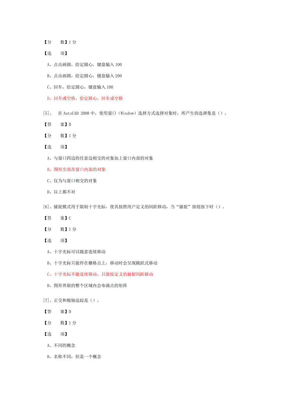 维CAD建筑预赛试题_第2页