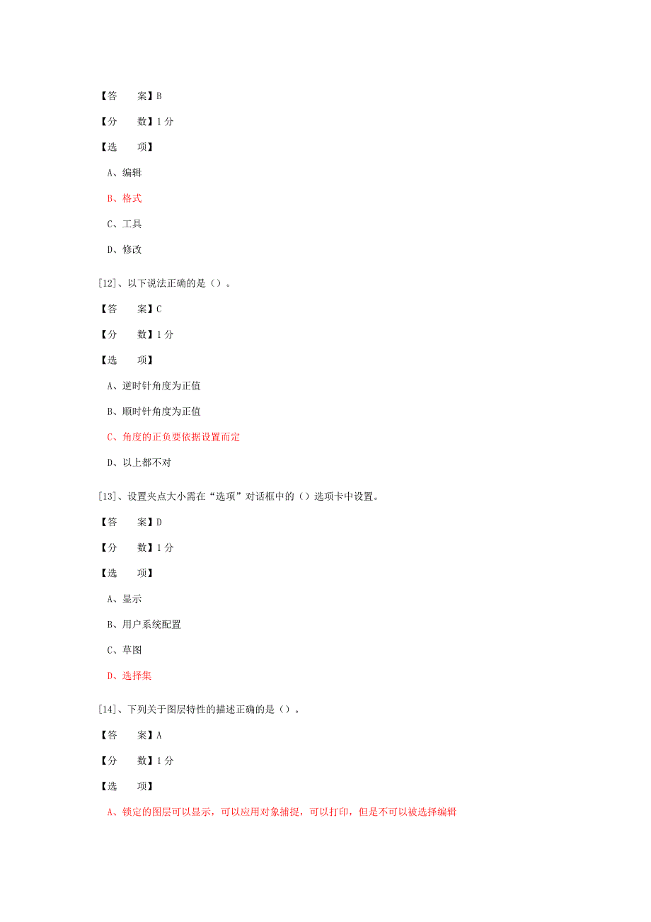 维CAD建筑预赛试题_第4页