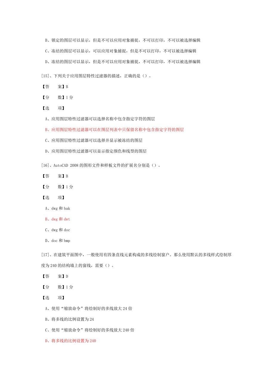 维CAD建筑预赛试题_第5页