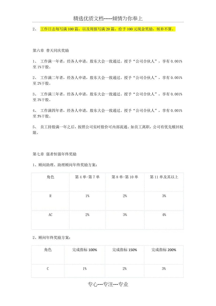 某猎头公司薪酬-方案与奖励措施_第5页