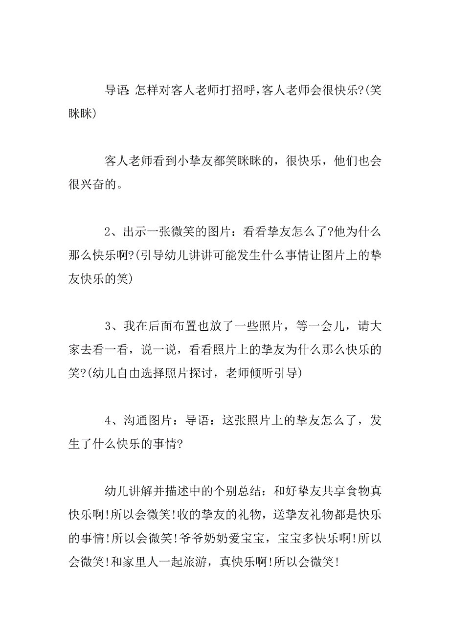 2023年幼儿园社会微笑教案活动策划汇总_第3页