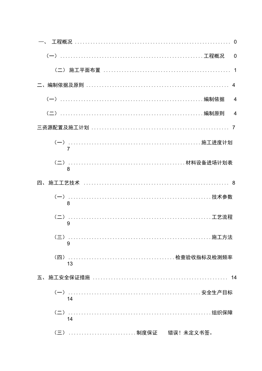 圆管涵专项施工方案_第2页