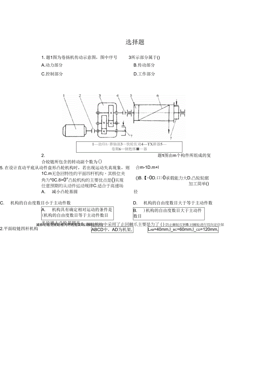 2014级机械原理复习_第1页