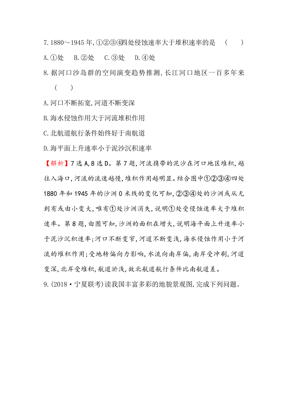 高考地理一轮全国通用版训练题：课时提升作业 八 2.4地壳的运动和变化 Word版含解析_第4页