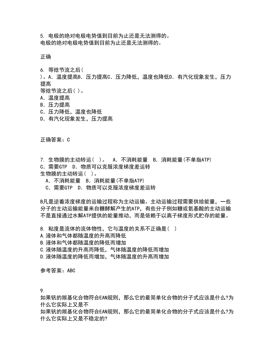 中国石油大学华东21秋《化工热力学》在线作业二满分答案12_第2页