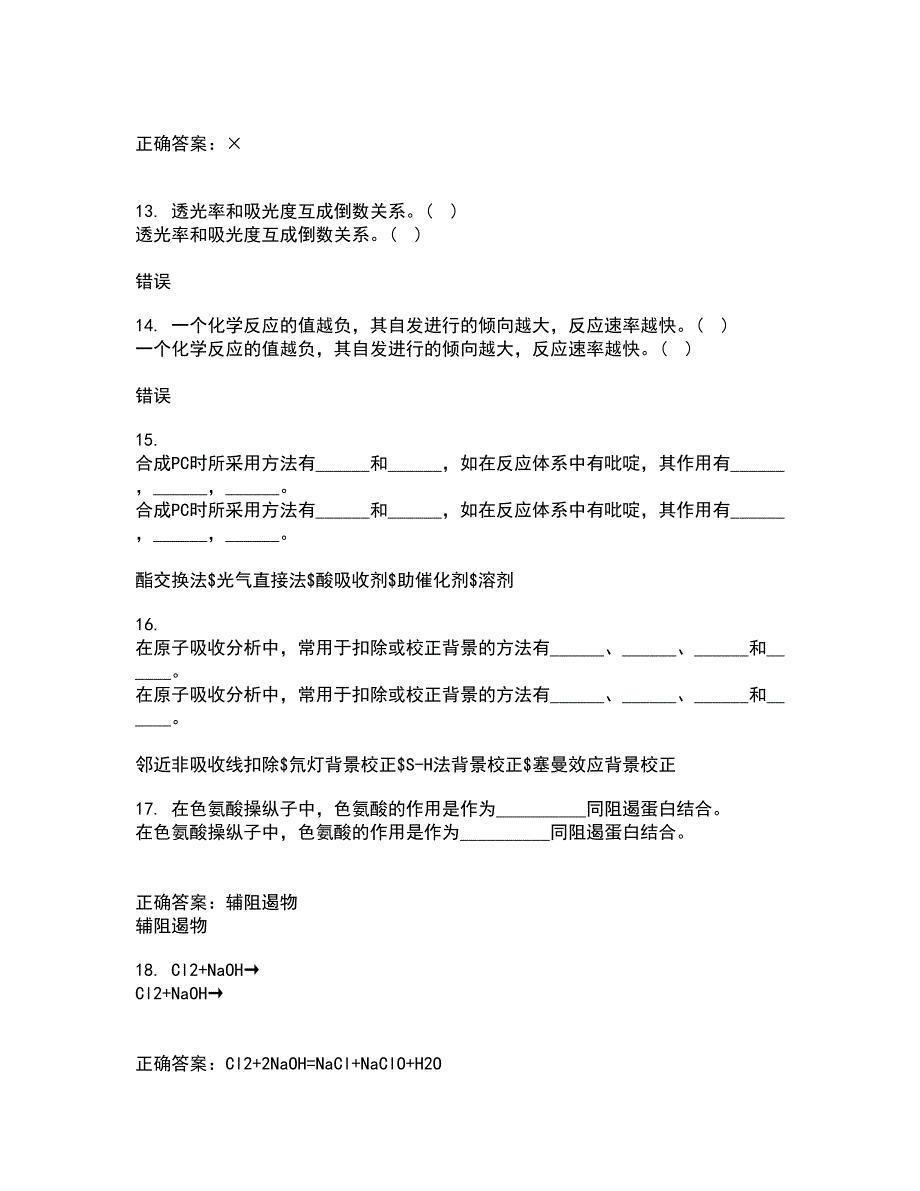 中国石油大学华东21秋《化工热力学》在线作业二满分答案12_第4页