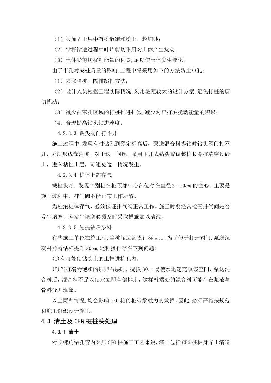 堆砂预压固结.doc_第5页