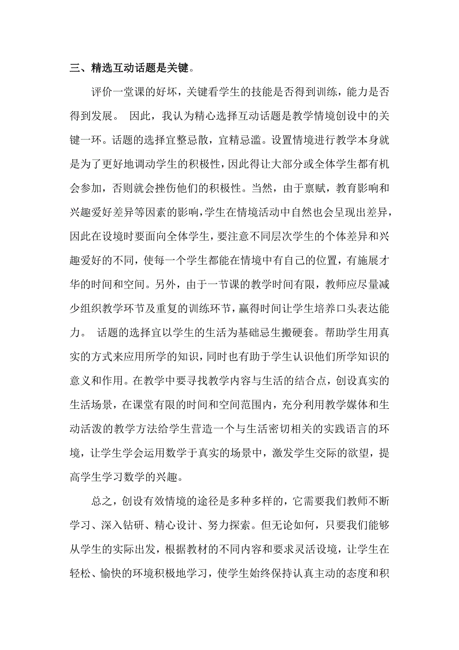 创设小学数学课堂教学情境注意的几个问题.doc_第3页