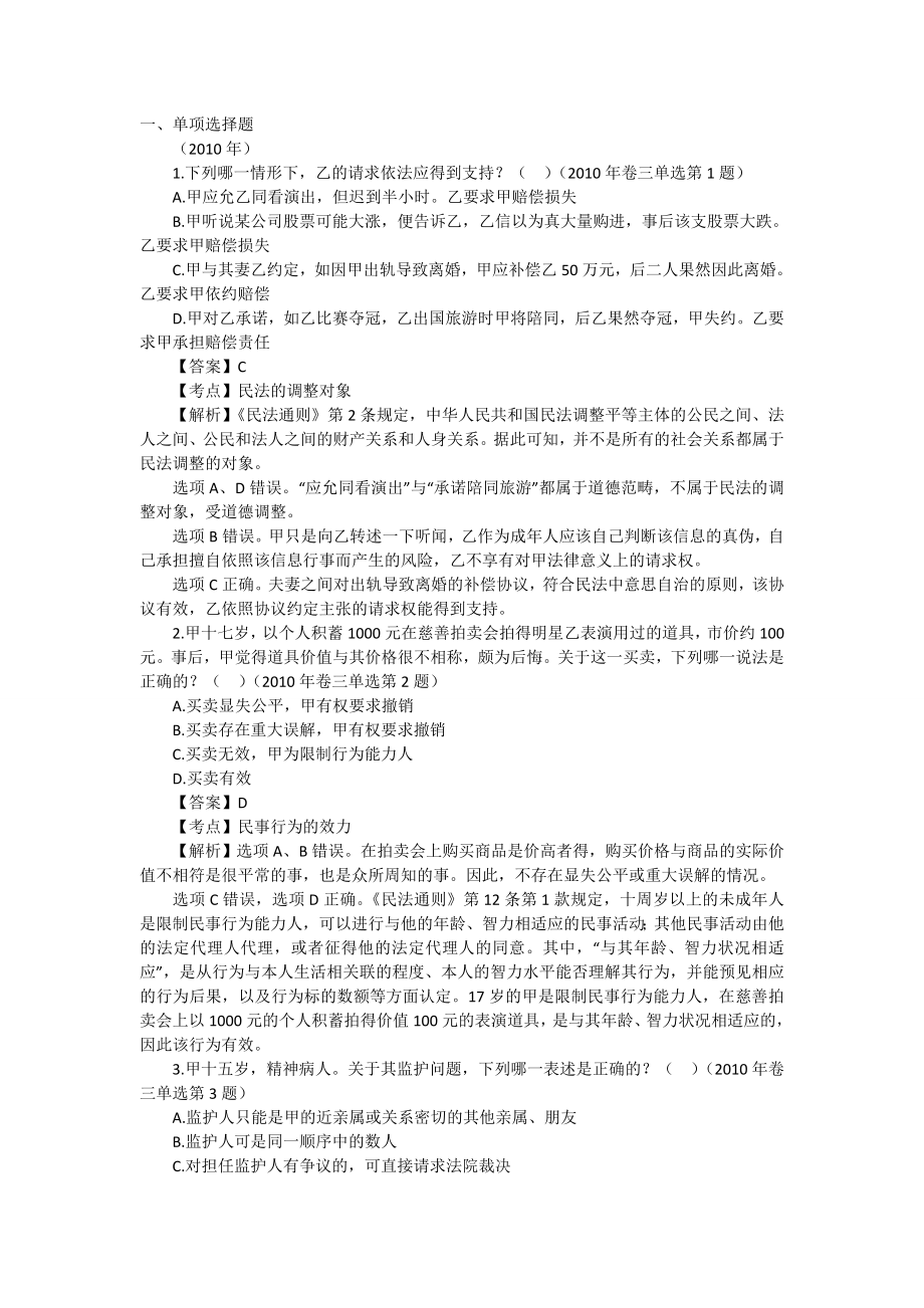 民法司考真题.doc_第1页