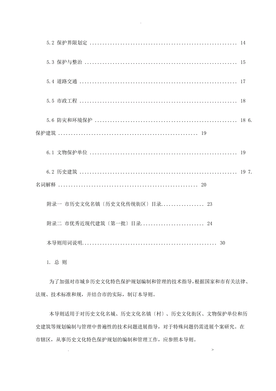 重庆市城乡规划历史文化特色保护规划导则_第3页