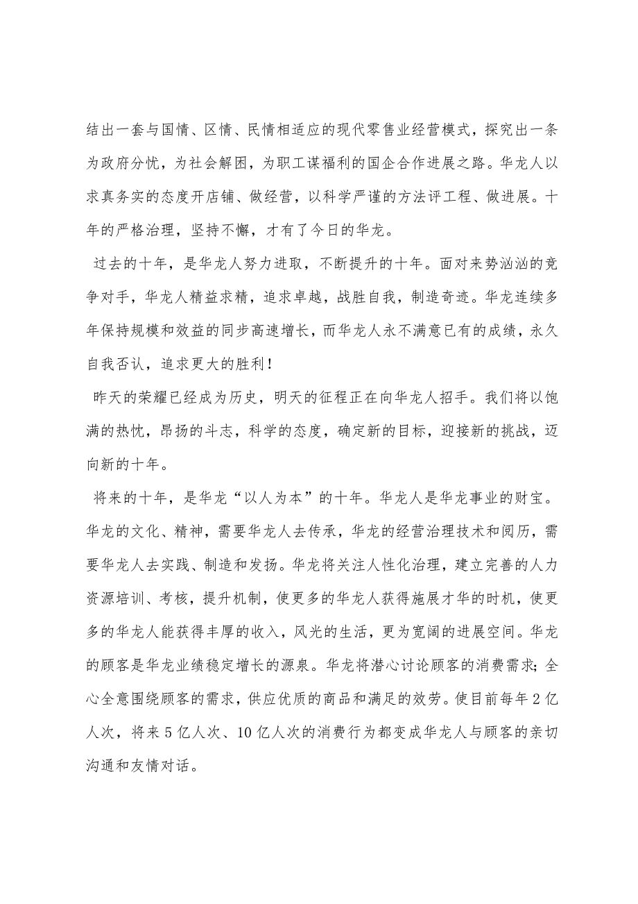 超市十周年庆典上董事长的讲稿范例.docx_第2页