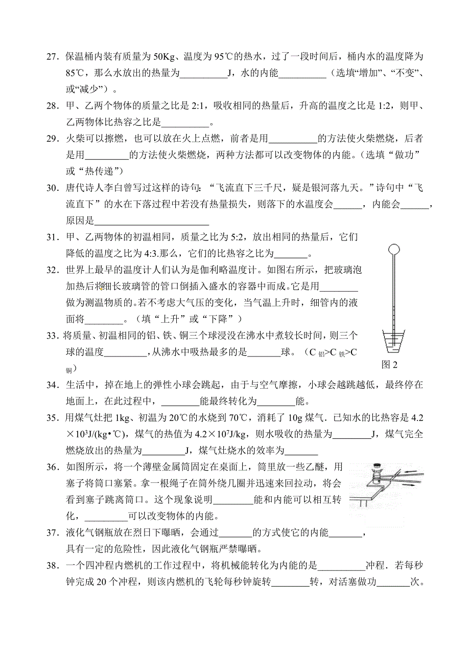 初中物理热学综合.doc_第4页