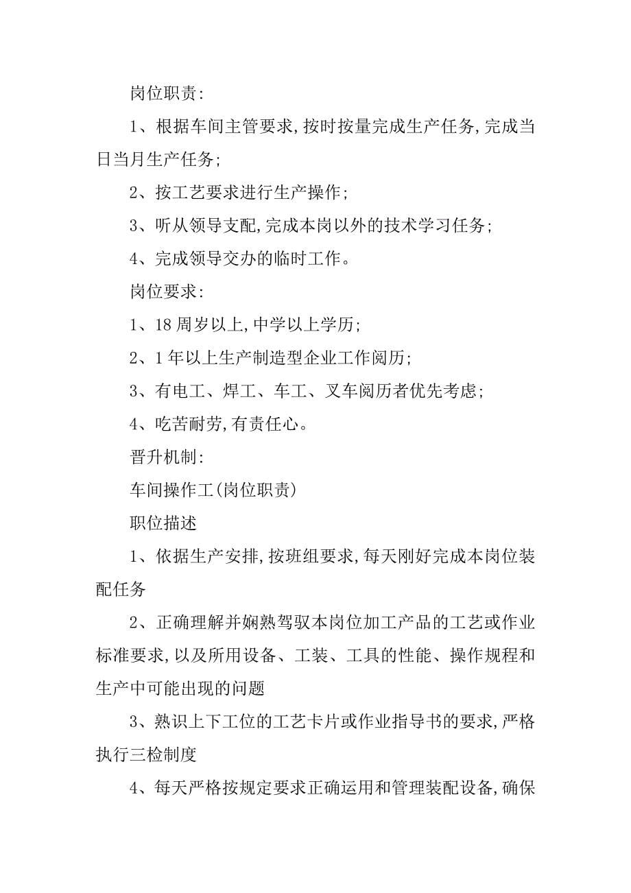 2023年车间操作工任职要求4篇_第5页