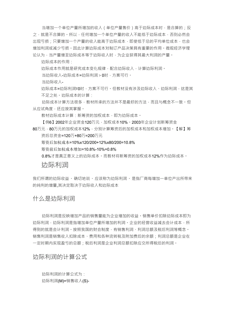 边际成本、边际利润、边际收入_第2页