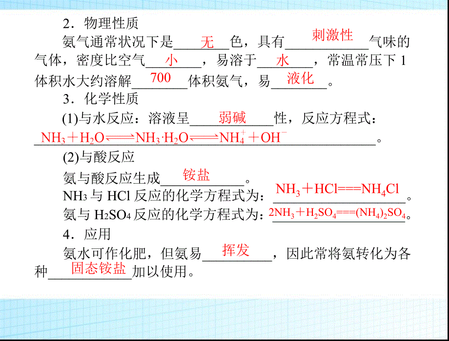 高一化学氮肥的生产和使用_第2页