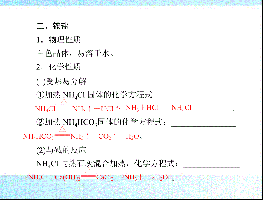 高一化学氮肥的生产和使用_第3页