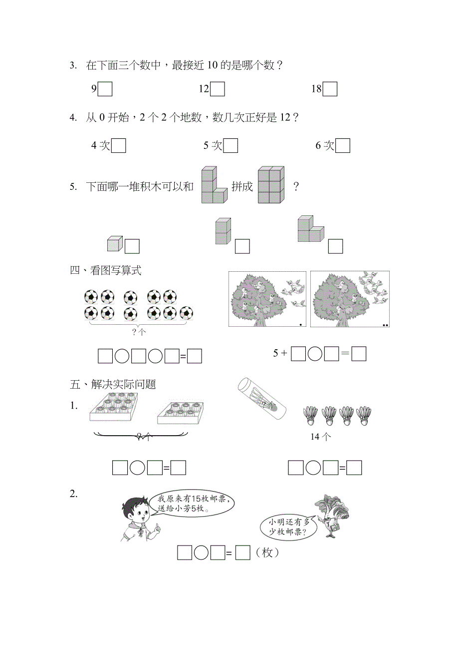 苏州某校苏教版一年级数学上册期末复习卷及答案_第3页