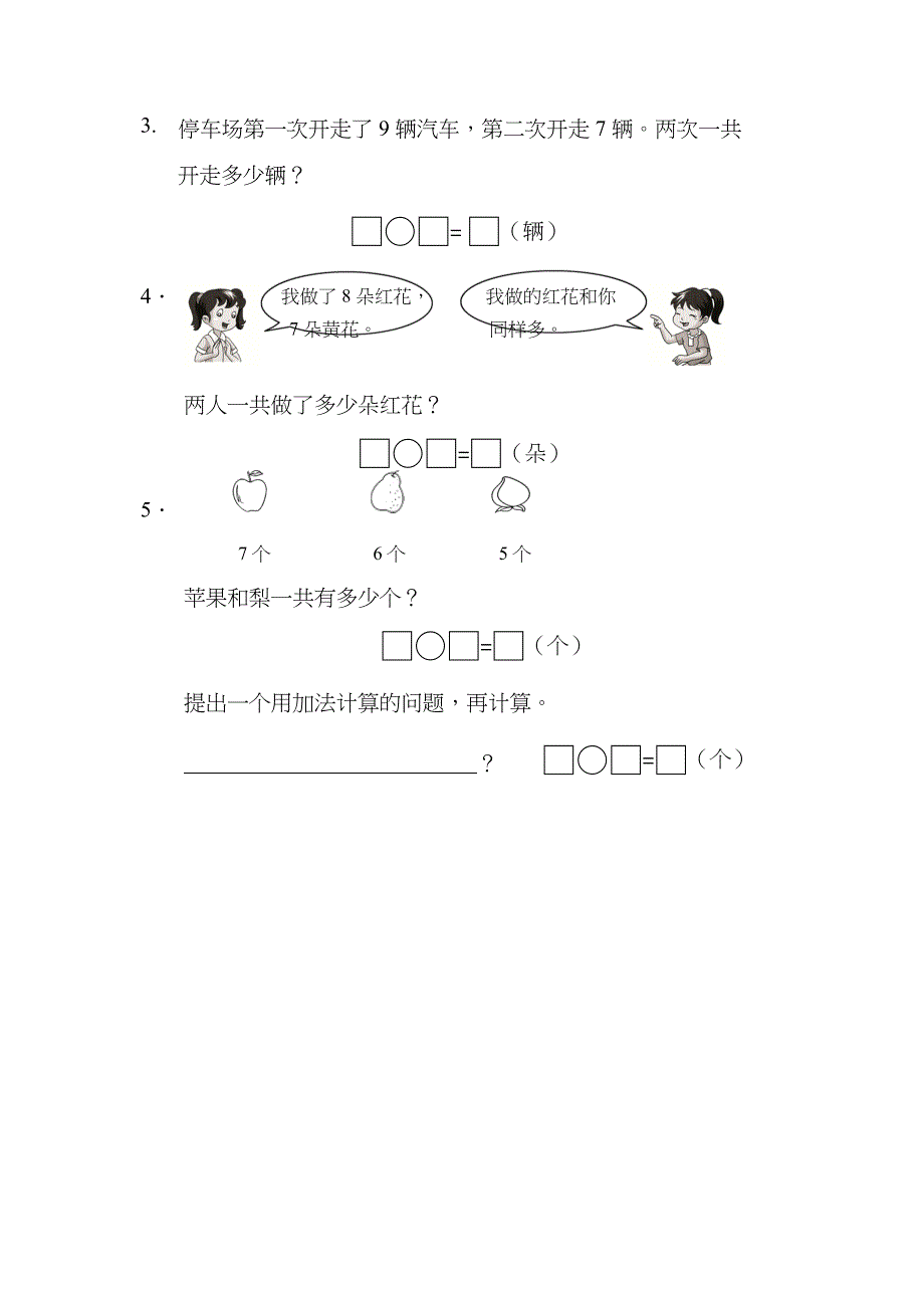 苏州某校苏教版一年级数学上册期末复习卷及答案_第4页