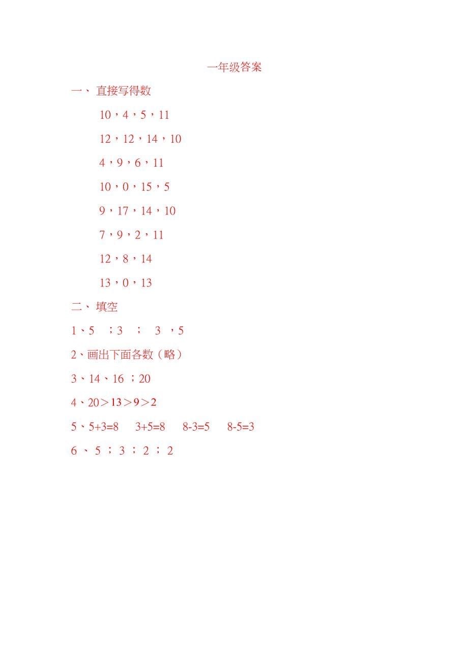 苏州某校苏教版一年级数学上册期末复习卷及答案_第5页