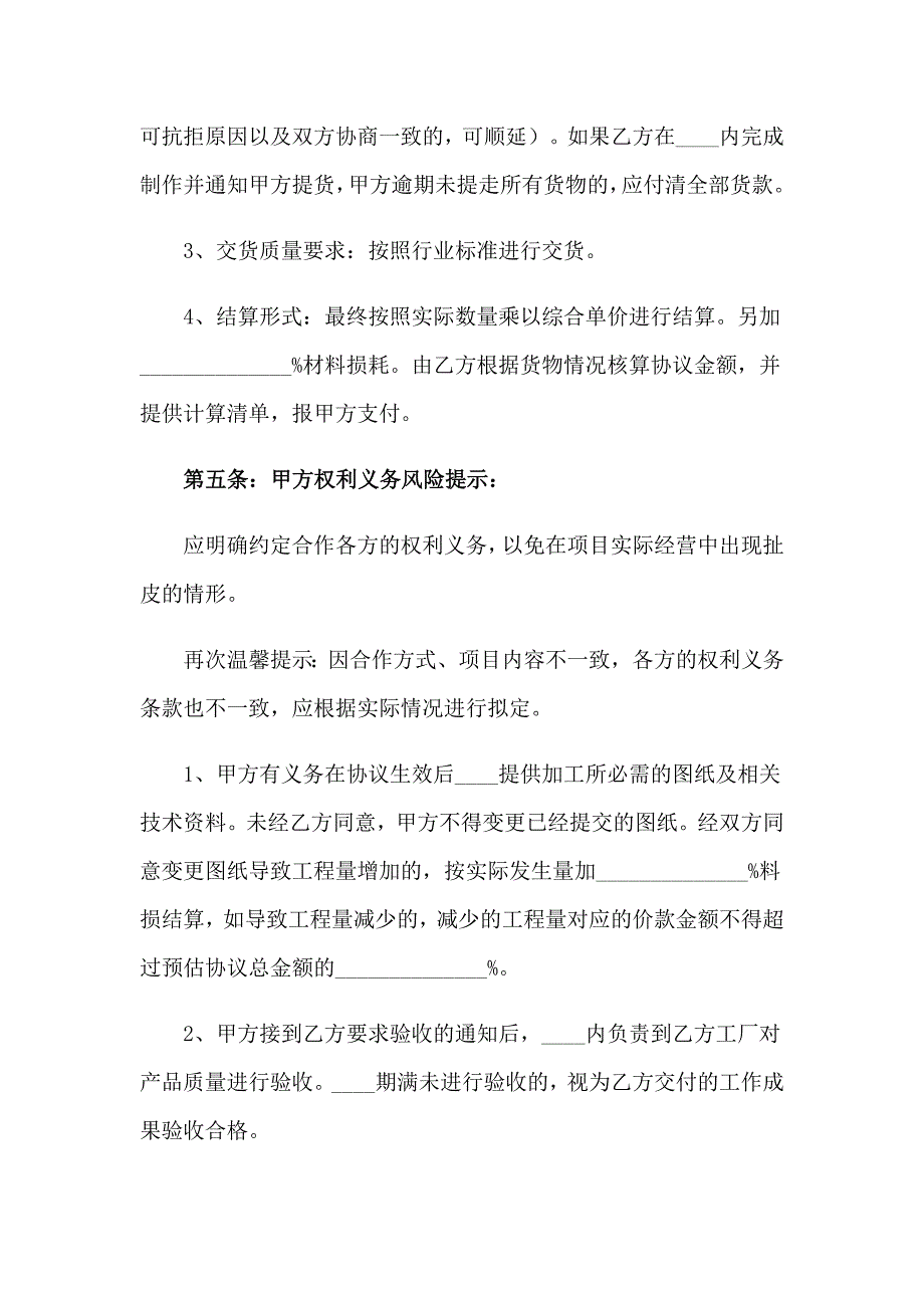 【精选汇编】2023年合作协议书锦集7篇_第3页
