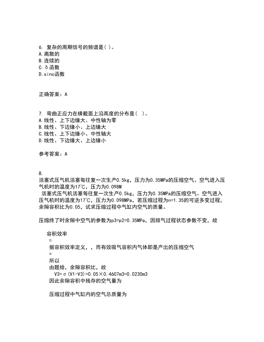 西南大学21秋《工程力学》基础复习考核试题库答案参考套卷88_第3页