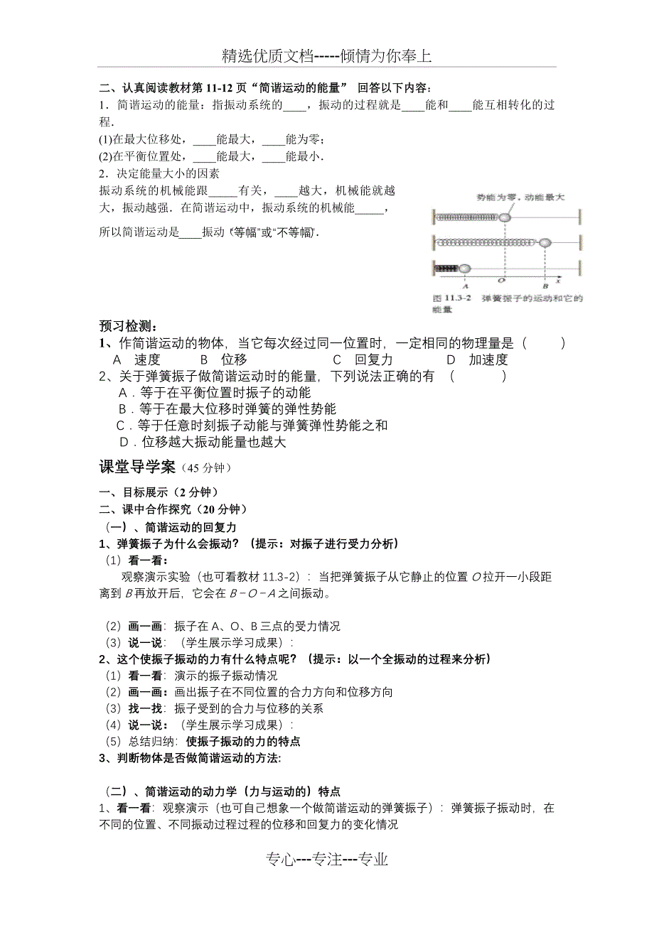 简谐运动的回复力和能量导学案_第2页