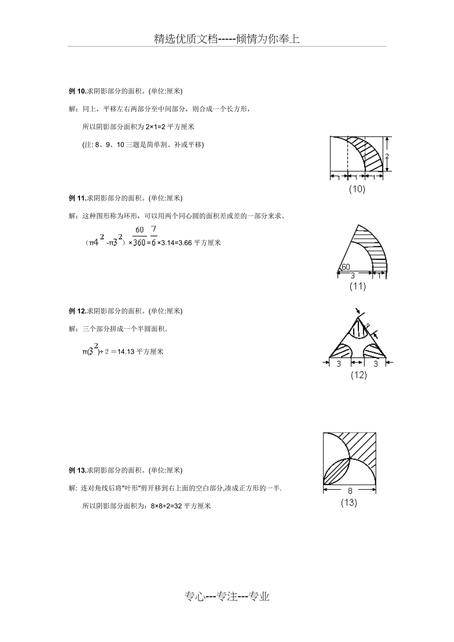 小学六年级数学求阴影面积与周长(共11页)_第3页