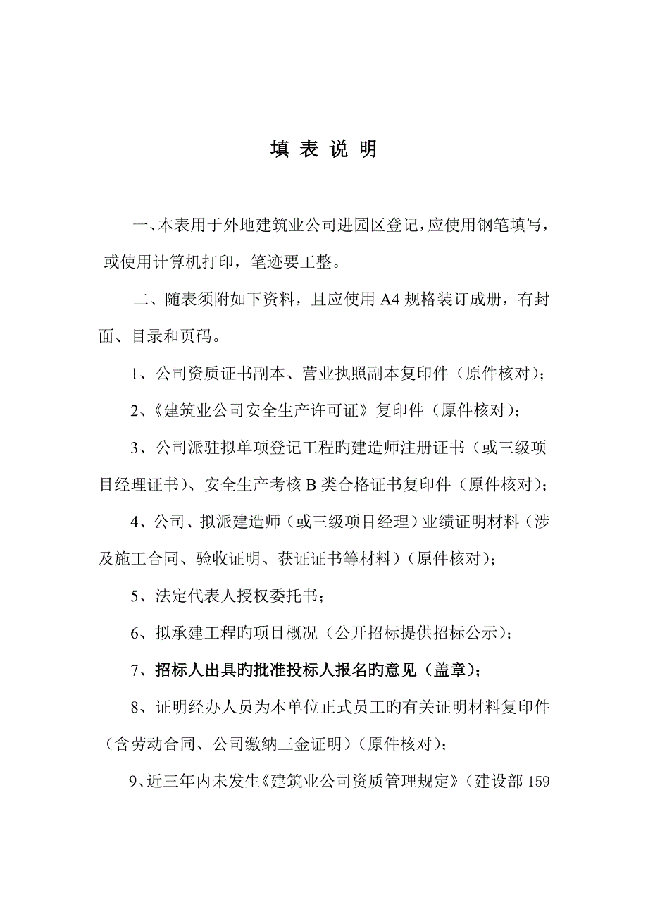 苏州工业园区外地优质建筑业企业单项关键工程登记具体申请表_第2页