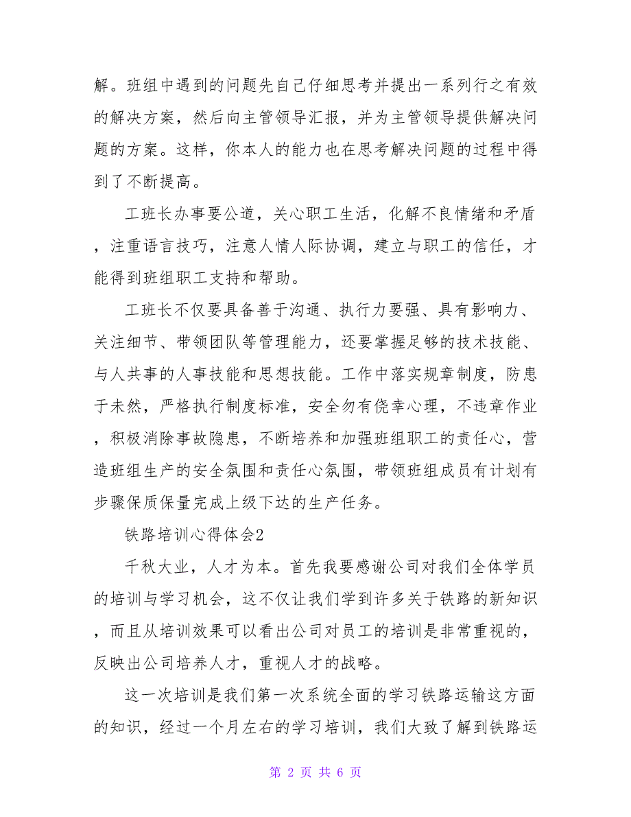 2022年铁路培训心得体会优秀范文四篇400字_第2页