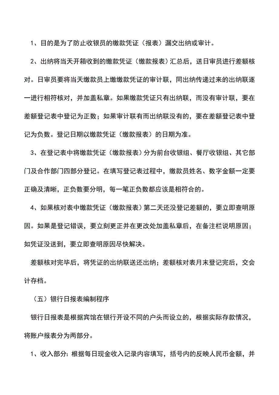 会计经验：餐饮行业出纳工作流程介绍.doc_第2页