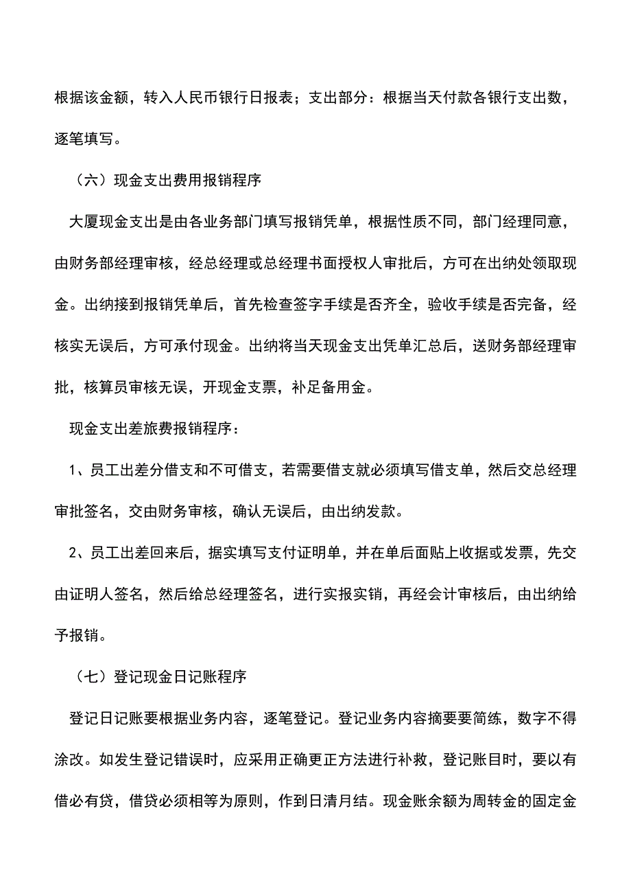 会计经验：餐饮行业出纳工作流程介绍.doc_第3页