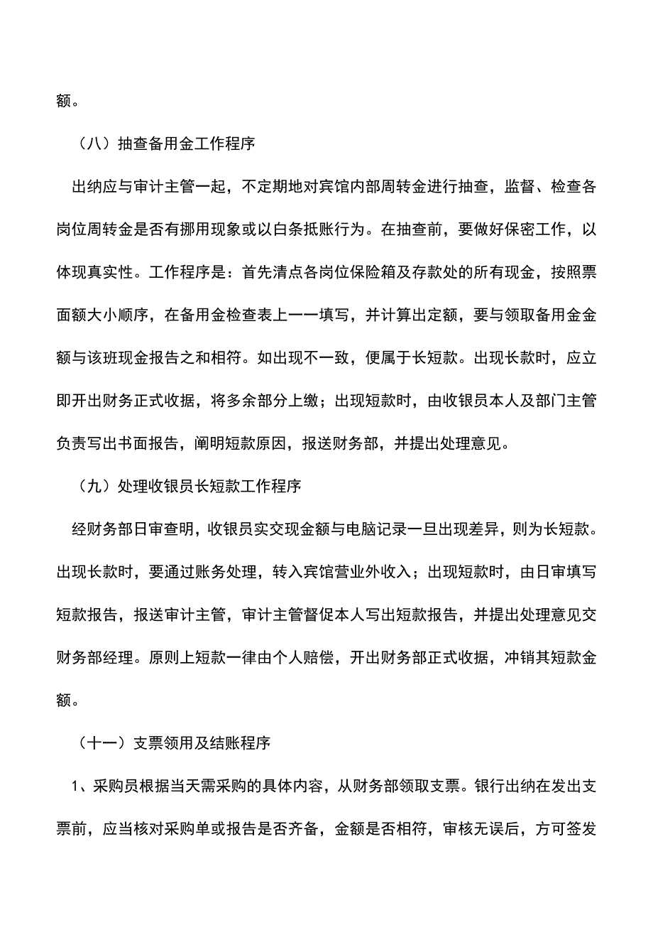 会计经验：餐饮行业出纳工作流程介绍.doc_第4页