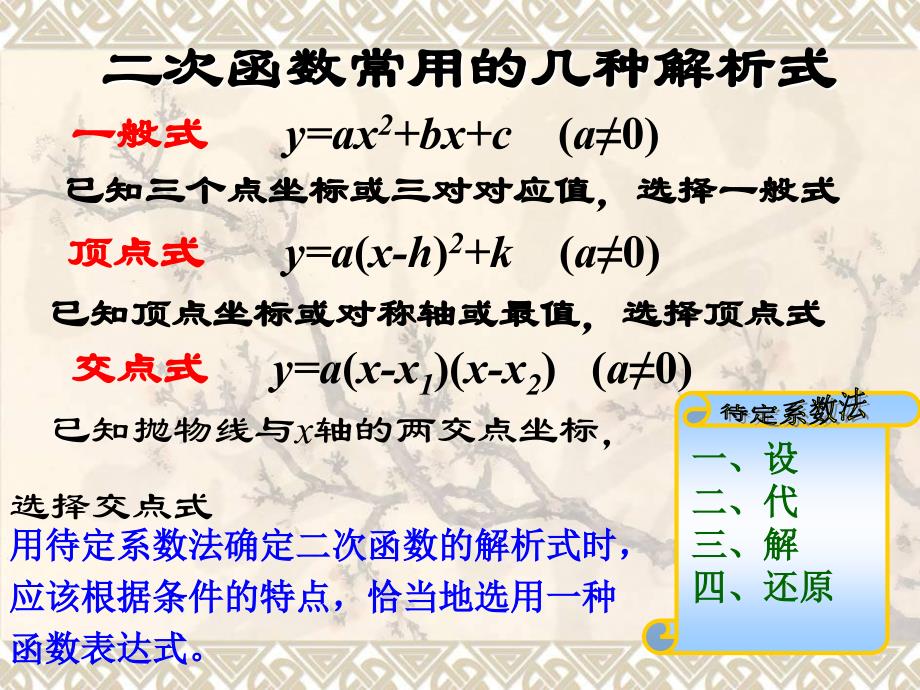 用待定系数法求二次函数的解析式66535_第3页